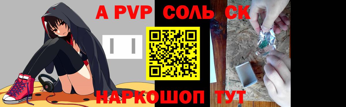 Alfa_PVP Соль  Alpha PVP Соль  A PVP Crystall  Вход с VPN  A PVP  Петровск 