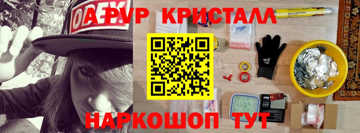 Alpha PVP крисы CK Петровск