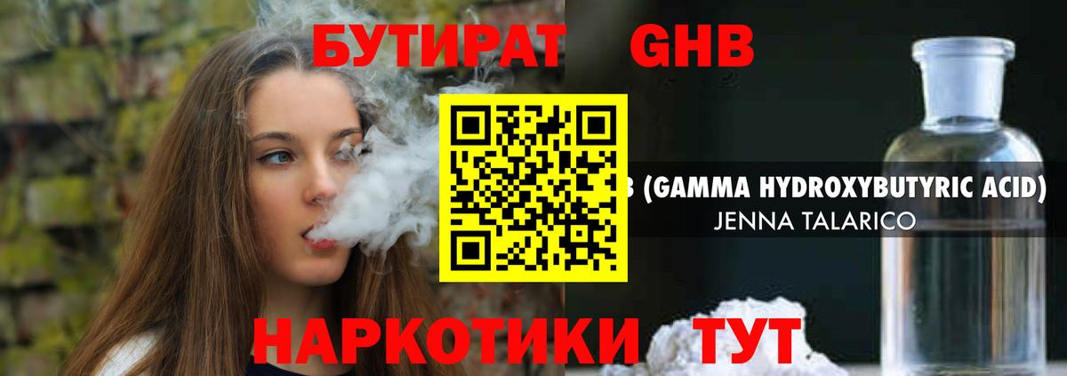 Петровск  Бутират оксибутират  Вход с VPN 