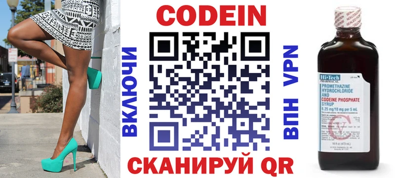 Кодеин напиток Lean (лин)  Петровск 