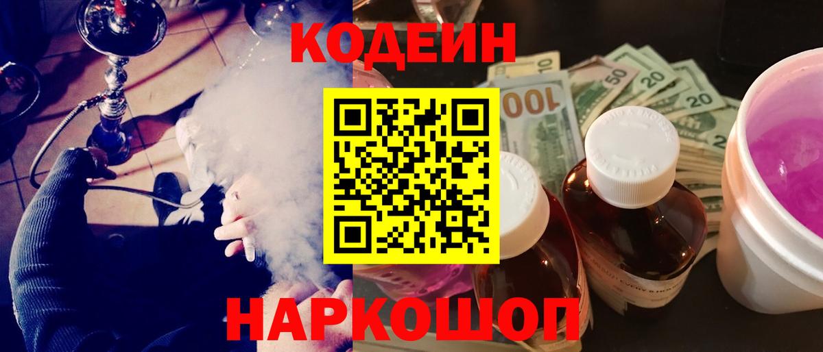 Петровск  Кодеиновый сироп Lean напиток Lean (лин)  Кодеиновый сироп Lean Purple Drank  Вход с VPN 