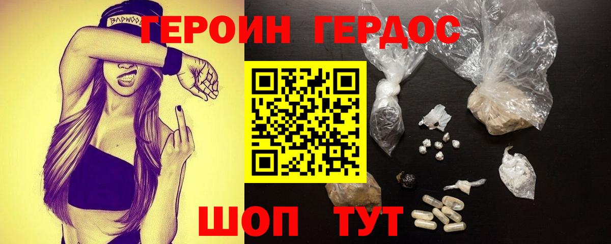 Героин хмурый Петровск