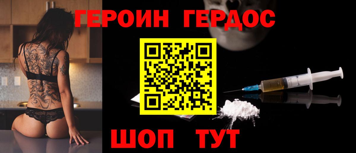 Петровск  ГЕРОИН  Вход с VPN  Героин гречка 
