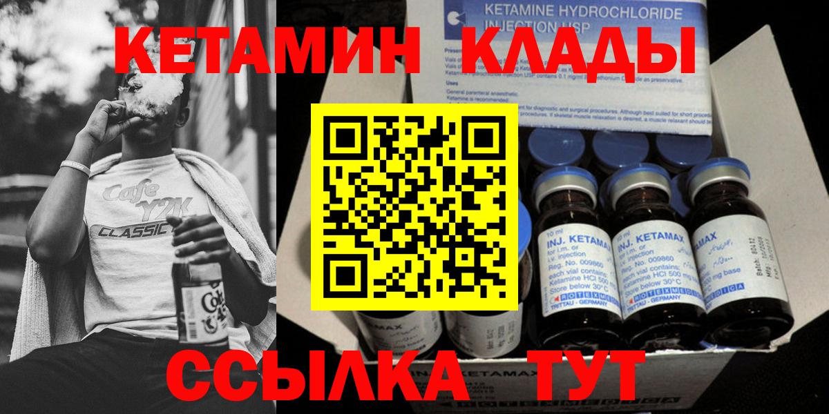 Кетамин VHQ  Вход с VPN  КЕТАМИН VHQ  Петровск 