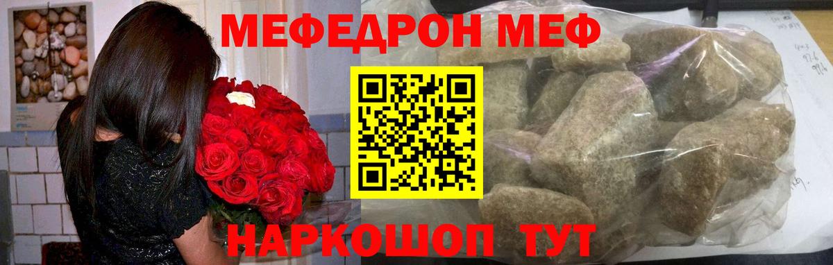 Меф мяу мяу мука Петровск