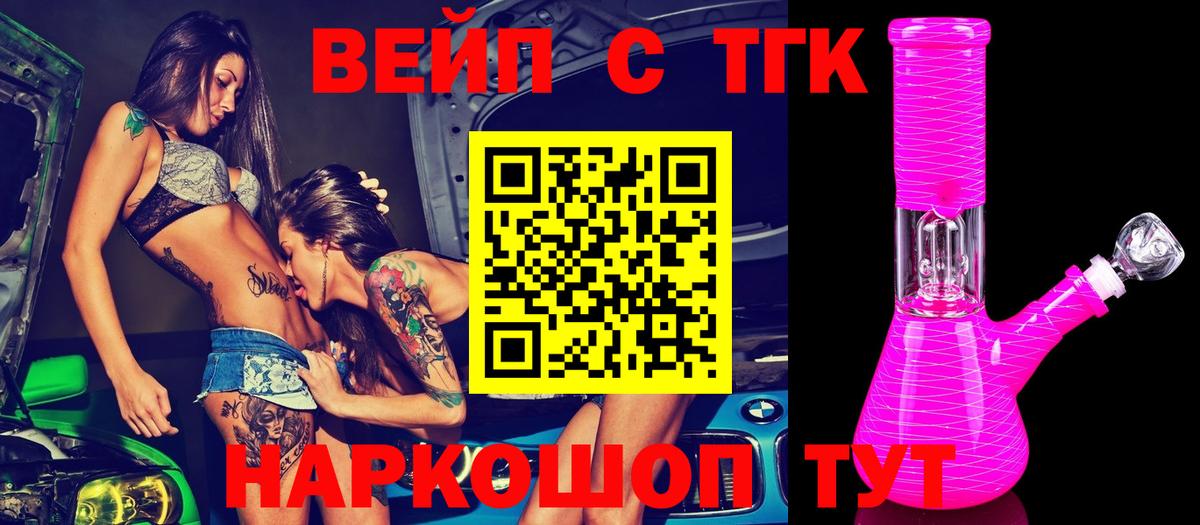 Дистиллят ТГК вейп  Дистиллят ТГК вейп  как найти   Вход с VPN  Петровск 